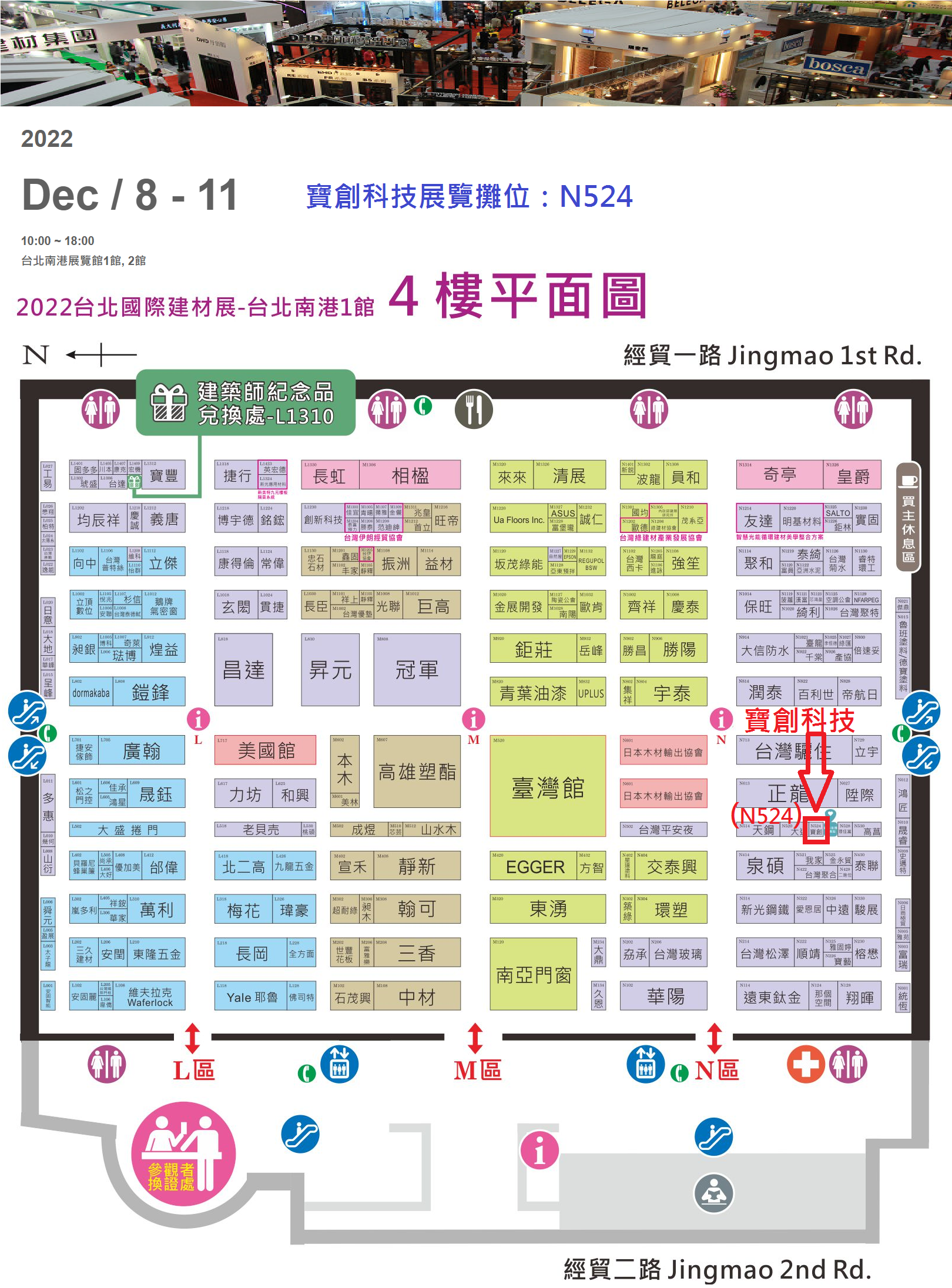 2022台北國際建材展